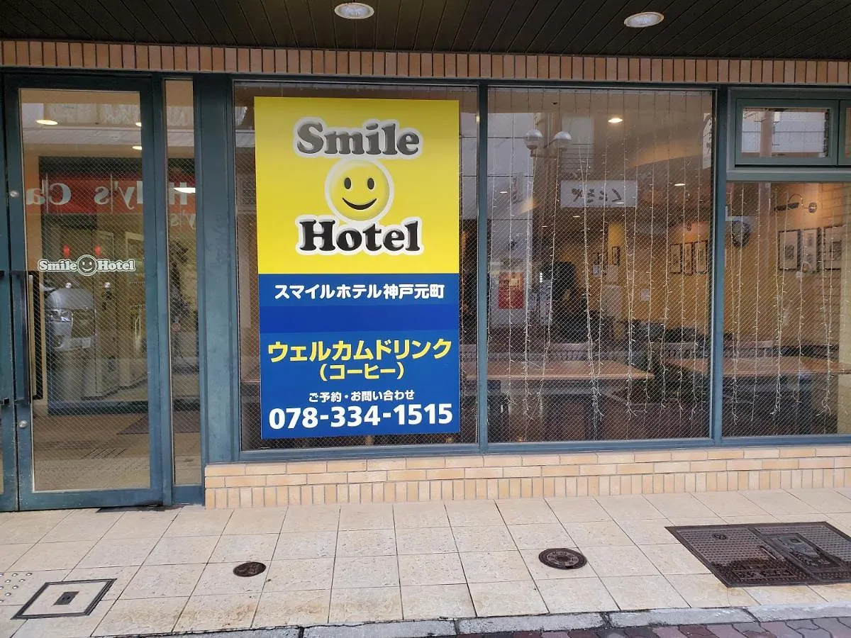 Smile Hotel Kobe Motomachi