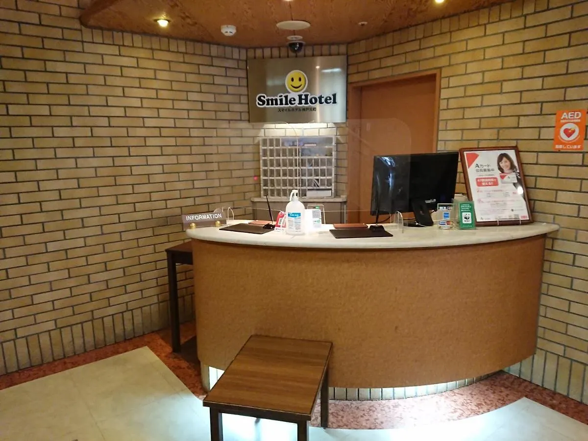 Smile Hotel Kobe Motomachi