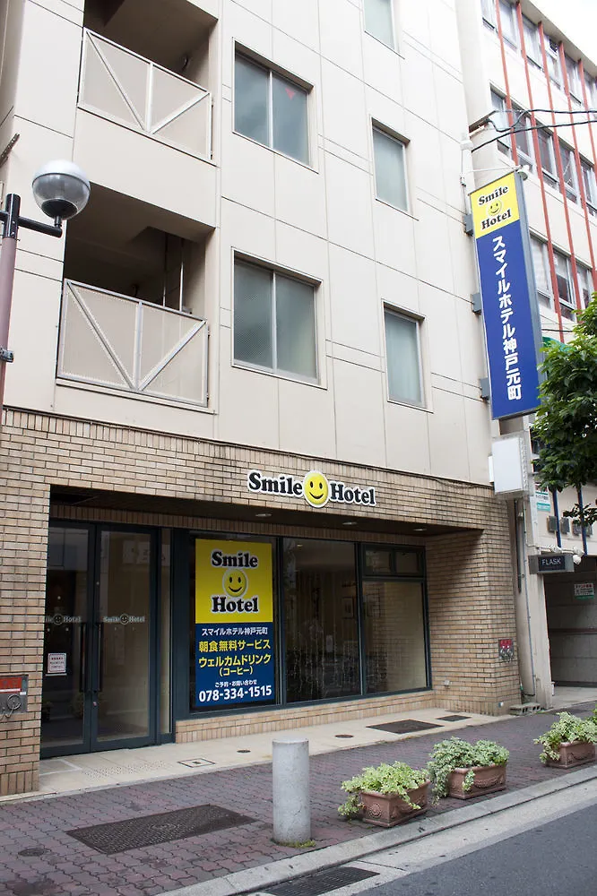 Smile Hotel Kobe Motomachi